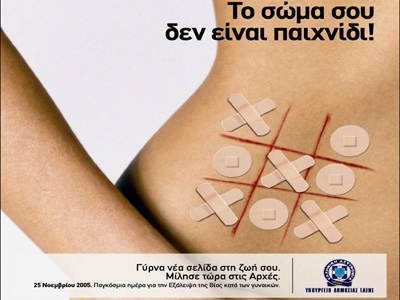 “Σπάστε στο ξύλο την γυναίκα μου”